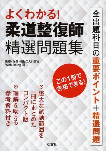 柔道整復師 問題集 まとめ売り - メルカリ