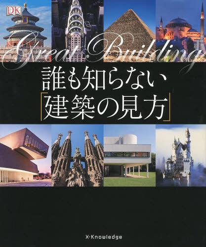 ïΤʤַۤθ / ȥ:Great Buildings[/] (ñܡå) / եåס륭󥽥/...