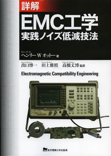 ډEMCHw HmCYጸZ@ / ^Cg:Electromagnetic compatibility engineering[{/G] (Ps{EbN) / w[WIbg[/ o/Ė c/Ė 䔎/Ė