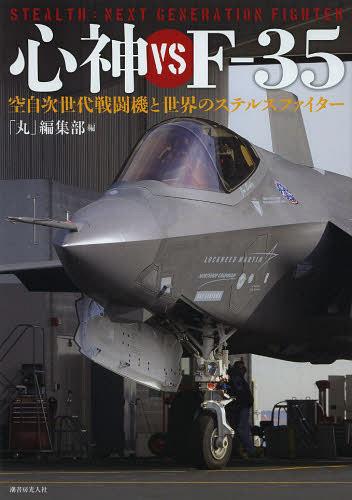 vs F-35 ƮΥƥ륹ե[/] (ñܡå) / ִݡԽ/