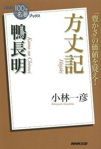 Ĺ浭[/] (NHK100ʬde̾ץ֥å) (ñܡå) / Ӱɧ/