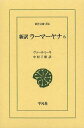 新訳ラーマーヤナ 6 / 原タイトル:The R m yana of V lm ki with the Commentary (Tilaka) of R ma (東洋文庫) (単行本・ムック) / ヴァールミーキ/〔編著〕 中村了昭/訳