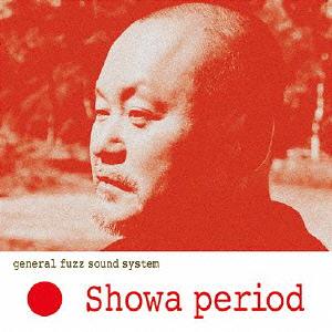 Showa period[CD] / general fuzz sound system