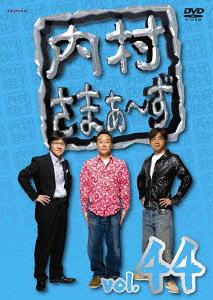 内村さまぁ〜ず[DVD] Vol.44 / バラエティ