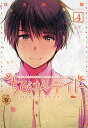 ご注文前に必ずご確認ください＜商品説明＞ナンタケット島からニューヨークに移り住んだセージ。新天地に早く馴染もうと奮闘するセージは…? ほのぼの青春ストーリー完結巻!＜アーティスト／キャスト＞日丸屋秀和＜商品詳細＞商品番号：NEOBK-1497409Hidekazu Himaruya / Chibisan Date 4 (Birz Comics Deluxe)メディア：本/雑誌重量：350g発売日：2013/06JAN：9784344828551ちびさんデイト[本/雑誌] 4 (バーズコミックス デラックス) (コミックス) / 日丸屋秀和/著2013/06発売