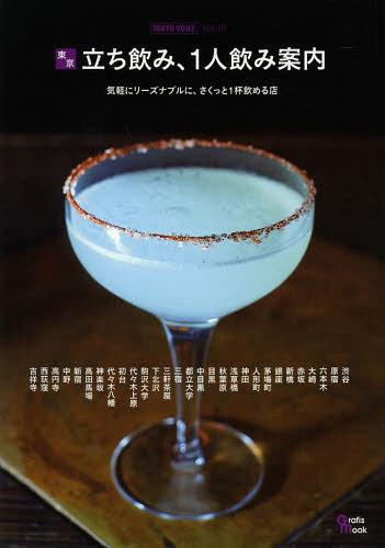 Ωߡ1Ͱ߰ ڤ˥꡼ʥ֥ˡä1հŹ[/] (Grafis mook TOKYO VOICE VOL...