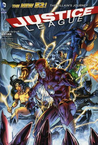 WXeBXE[O:̗H THE NEW 52! / ^Cg:JUSTICE LEAGUE:THE VILLAINfS JOURNEY[{/G] (ShoPro Books DC COMICS) (Ps{EbN) / WFtEW[Y/ WE[/ ؗ/