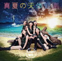 真夏の天体観測[CD] [通常盤 B] / つりビット