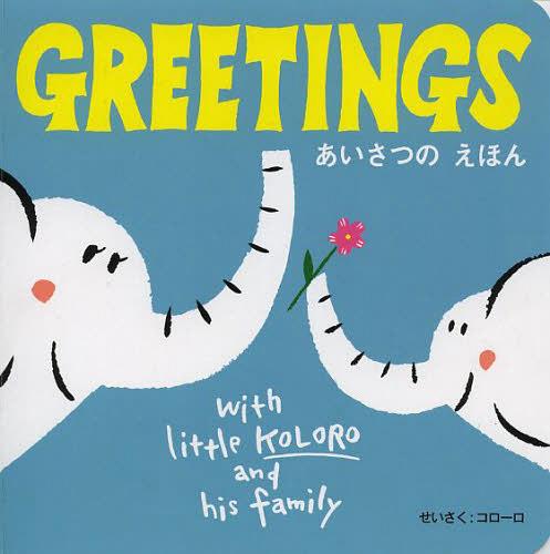 GREETINGS ĤΤۤ[/] (with little KOLORO and his family) (Ƹ) / ...