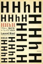 【送料無料選択可！】HHhH プラハ、1942年 / 原タイトル:HHhH (単行本・ムック) / ローラン・ビネ/著 高橋啓/訳