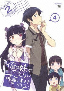 楽天ネオウィング 楽天市場店俺の妹がこんなに可愛いわけがない。[DVD] 4 [通常版] / アニメ