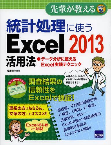 ׽˻ȤExcel 2013ˡ ǡʬϤ˻ȤExcelƥ˥å[/] (ڤ) (ñܡå) / ߷͵/