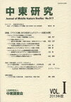 中東研究 第517号(2013年度Vol.1)[本/雑誌] (単行本・ムック) / 中東調査会