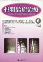 骨粗鬆症治療 vol.12no.2(2013-6)[本/雑誌] (単行本・ムック) / 「骨粗鬆症治療」編集委員会/編集