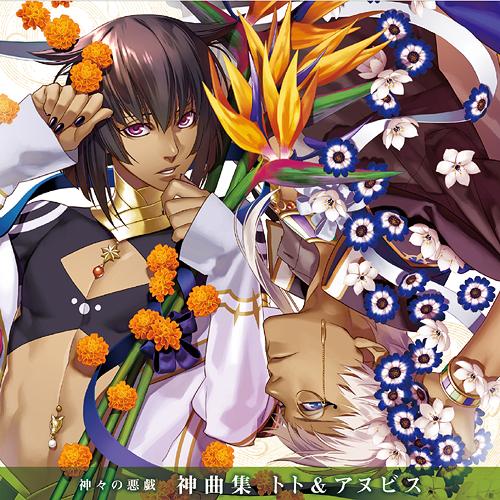 神々の悪戯 神曲集[CD] アヌビス&トト / ゲーム・ミュージック