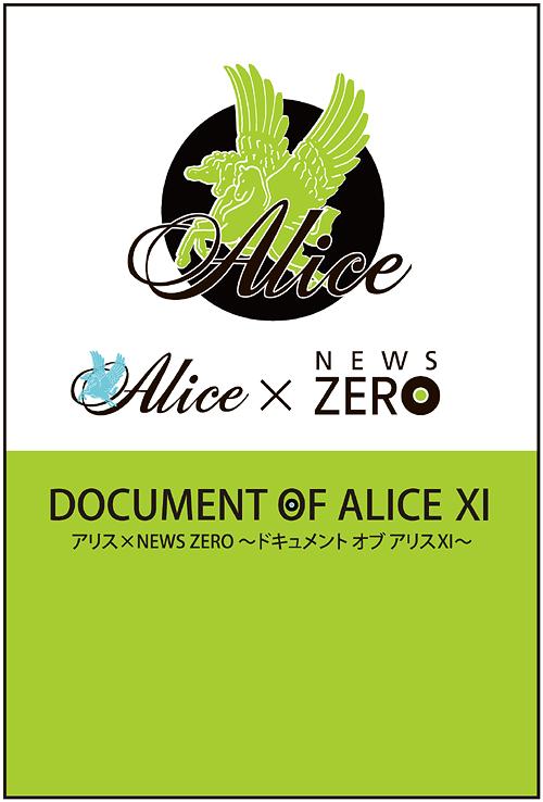 ご注文前に必ずご確認ください＜商品説明＞”ALICE XI”レコーディング舞台裏完全密着DVD! 26年振りのアルバム制作にZEROが完全密着! カメラが捉えた誰も知らないアリスの素顔を初公開!! ——2013年1月—アリスが再び動き始めた。谷村新司、堀内孝雄、矢沢透のメンバー3人が集まり、実に26年振りとなるNEWアルバムALICE XI(アリス・イレブン)のレコーディングがスタートした。60歳を越えて、尚も進化するアリスサウンドは、一斉演奏して一発録音をいうアナログならではの空気感を大切にしながらも、新しい挑戦に満ちた素晴らしいアルバムとなった・・・。レコーディング開始から現場に密着取材撮影をしてきた「NEWS ZERO」が収めた膨大なドキュメント映像。更にアリスメンバーの「今」に迫るロングインタビューも収録した、完全保存版DVD2枚組。＜収録内容＞ドキュメント オブ アリス XI＜アーティスト／キャスト＞アリス(アーティスト)　谷村新司(アーティスト)　堀内孝雄(アーティスト)　矢沢透(アーティスト)＜商品詳細＞商品番号：VPBF-13797Documentary / Document of Alice XIメディア：DVD収録時間：124分リージョン：2カラー：カラー発売日：2013/08/07JAN：4988021137973ドキュメント オブ アリスXI[DVD] / ドキュメンタリー2013/08/07発売