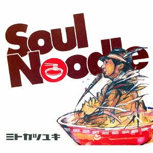 SOUL NOODLE[CD] / ミトカツユキ