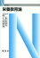 栄養教育論[本/雑誌] (Nブックス) (単行本・ムック) / 下田妙子/編著 大下喜子/〔ほか〕共著