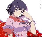 アイヲウタエ[CD] [DVD付期間限定盤 (アニメ盤)] / 春奈るな