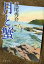 月と蟹[本/雑誌] (文春文庫) (文庫) / 道尾秀介/著