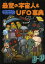 Ƕäα&UFOŵ 勞Ƥɤä!ΤäƤ勞勞! &UFO70[/] (Ƹ) / ʤߤ/ ڿϺ/ƽ ʤҤ!/