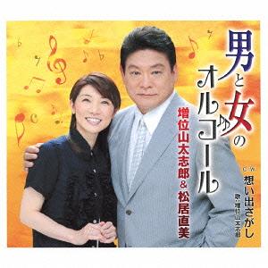 Hawaii - 男と女のオルゴール[CD] / 増位山太志郎&松居直美
