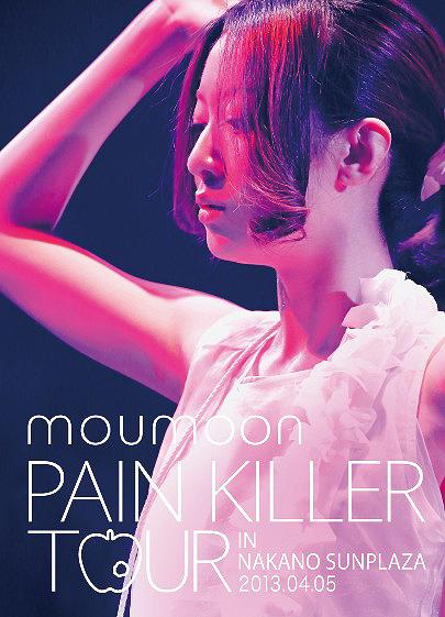 PAIN KILLER TOUR IN NAKANO SUNPLAZA 2013.04.05[DVD] / moumoon