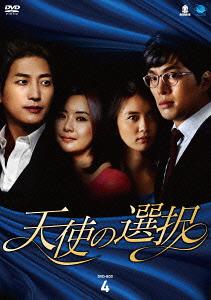ご注文前に必ずご確認ください＜商品説明＞『ピンクのリップスティック』のソ・ヒョンジュ脚本、『個人の趣向』のソン・ヒョンソク演出で贈る復讐愛憎劇のBOX第4弾。 化粧品会社会長の娘・ウンソルは夫・サンホと幸せな生活を送っていた。だが、夫にはある秘密があり・・・。第61話から第80話を収録。＜収録内容＞[Disc 1] 天使の選択[Disc 1] 第61話?第64話[Disc 2] 第65話?第68話[Disc 3] 第69話?第72話[Disc 4] 第73話?第76話[Disc 5] 第77話?第80話＜アーティスト／キャスト＞ソン・ヒョンソク(アーティスト)　ユン・ヒソク　チェ・ジョンユン　チョン・ソンウン＜商品詳細＞商品番号：BWD-2425TV Series / An Angel’s Choice DVD Box 4メディア：DVD収録時間：600分リージョン：2カラー：カラー字幕：日本語音声：韓国語 Dolby Digital ステレオ発売日：2013/08/02JAN：4944285024251天使の選択[DVD] DVD-BOX 4 / TVドラマ2013/08/02発売