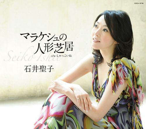 ご注文前に必ずご確認ください＜商品説明＞さぁ、出かけよう! バザールには愛が踊っている・・・。「マラケシュ」はカサブランカ、ラバトに次ぐモロッコの第三の都市。カップリングは北海道弁で綴るフォーク調バラード。全8曲収録。＜収録内容＞マラケシュの人形芝居しゃっこいねマラケシュの人形芝居 (オリジナル・カラオケ)しゃっこいね (オリジナル・カラオケ)マラケシュの人形芝居 (半音下げ オリジナル・カラオケ)しゃっこいね (半音下げ オリジナル・カラオケ)マラケシュの人形芝居 (1コーラス オリジナル・カラオケ)マラケシュの人形芝居 (1コーラス半音下げ オリジナル・カラオケ)＜アーティスト／キャスト＞石井聖子＜商品詳細＞商品番号：COCA-16746Seiko Ishii / Marrakesh no Ningyo Shibaiメディア：CD発売日：2013/07/24JAN：4988001749011マラケシュの人形芝居[CD] / 石井聖子2013/07/24発売