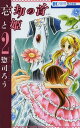 ご注文前に必ずご確認ください＜商品説明＞お見合いで始まった首なし王とリリア姫の出会い。上手くいくはずのない政略結婚と周囲に思われた二人が、なんとイチャ婚に! 王様の良きお嫁さんになるべくがんばるリリアを待っているのは…!?＜商品詳細＞商品番号：NEOBK-1512408Shiro So / Bokyaku no Shirushi to Hime 2 (Hana to Yume Comics)メディア：本/雑誌重量：160g発売日：2013/07JAN：9784592196723忘却の首と姫[本/雑誌] 2 (花とゆめコミックス) (コミックス) / 惣司ろう/著2013/07発売