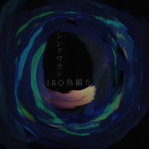 IRO鳥撮り[CD] / シンクウカン