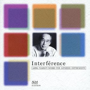 音の干渉 丹波明作品集 -邦楽器のための-[CD] / 丹波明