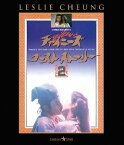 チャイニーズ・ゴースト・ストーリー2[Blu-ray] [Blu-ray] / 洋画