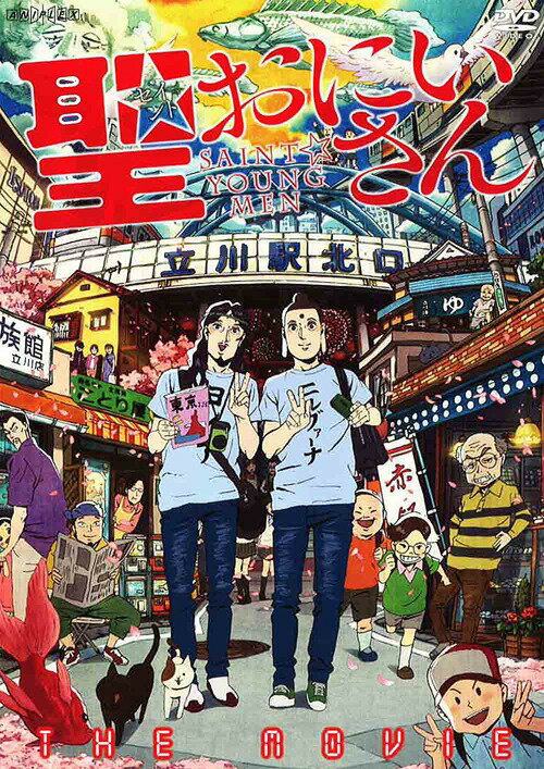 聖☆おにいさん[DVD] [通常版] / アニメのサムネイル