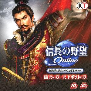 信長の野望 Online 10周年記念 コンプリート・サウンドトラック[CD] / ゲーム・ミュージック