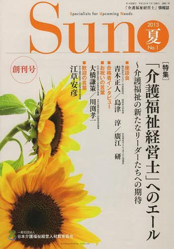 Sun ֲʡбĻΡ׾ No.1(2013ǯƹ)[/] (ñܡå) / ܲʡбĿͺඵ鶨