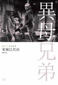 ご注文前に必ずご確認ください＜商品説明＞日本映画の黄金時代を支えた独立プロによる名作を紹介するシリーズに、軍国主義に歪められた人物の性格を浮き彫りにした家城巳代治監督作が登場。 女中を手込めにして身篭らせてしまったある厳しい軍人が、責任を取って彼女を後妻として迎え入れるが・・・。 解説リーフレット封入。＜収録内容＞異母兄弟＜アーティスト／キャスト＞家城巳代治　田中絹代　芥川也寸志　田宮虎彦　南原伸二　三国連太郎＜商品詳細＞商品番号：KKJS-155Japanese Movie / Ibo Kyodaiメディア：DVD収録時間：110分リージョン：2カラー：モノクロ音声：日本語 モノラル発売日：2013/08/24JAN：4523215095754独立プロ名画特選 異母兄弟[DVD] / 邦画2013/08/24発売