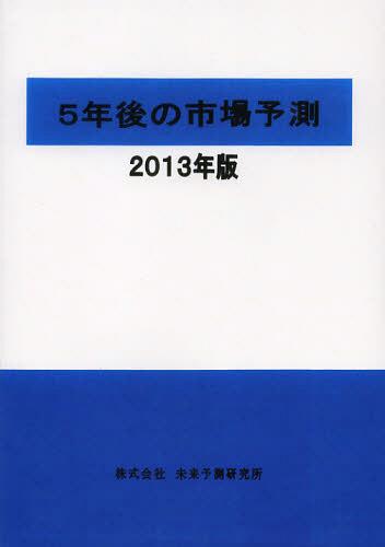 5ǯλԾͽ¬ 2013ǯ[/] (ñܡå) / ̤ͽ¬