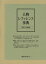 人物レファレンス事典 架空・伝承編[本/雑誌] (単行本・ムック) / 日外アソシエーツ編集部/編