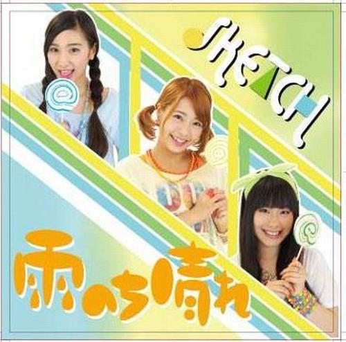 雨のち晴れ! [C-type][CD] / SKETCH