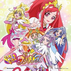 『ドキドキ! プリキュア』 後期エン