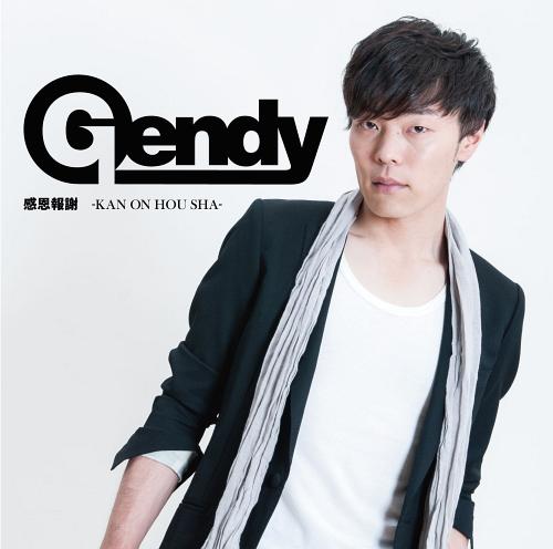 感恩報謝[CD] / Gendy