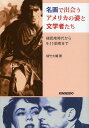 名画で出会うアメリカの姿と文学者たち[本/雑誌] (単行本・ムック) / 植竹大輔/著