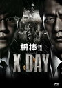 相棒シリーズ X DAY[DVD] / 邦画