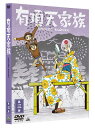 ご注文前に必ずご確認ください＜内容＞原作「森見登美彦」×キャラクター原案「久米田康治」×アニメーション制作「P.A.WORKS」 面白きことは良きことなり! 阿呆な狸たちが京都で織り成す、赤裸々な家族愛物語、発売! DVD第3巻。第4話と第5話を収録。ブックレット(8P)封入。キャラクター原案・久米田康治の描き下ろしイラストによる特製スリーブ付き。ジャケットはキャラクターデザイン川面恒介描き下ろしイラストを使用。＜アーティスト／キャスト＞藤澤慶昌　川面恒介　吉野裕行　諏訪部順一　櫻井孝宏　森見登美彦＜商品詳細＞商品番号：BCBA-4553Animation / Uchoten Kazoku Vol.3メディア：DVD収録時間：48分リージョン：2カラー：カラー発売日：2013/11/22JAN：4934569645531有頂天家族 第三巻[DVD] / アニメ2013/11/22発売