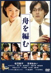 舟を編む[DVD] [通常版] / 邦画