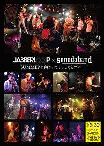 JABBERLOOP×ソノダバンド『SUMMERに向けてまっしぐら ツアー LIVE DVD』[DVD] / JABBERLOOP×ソノダバンド