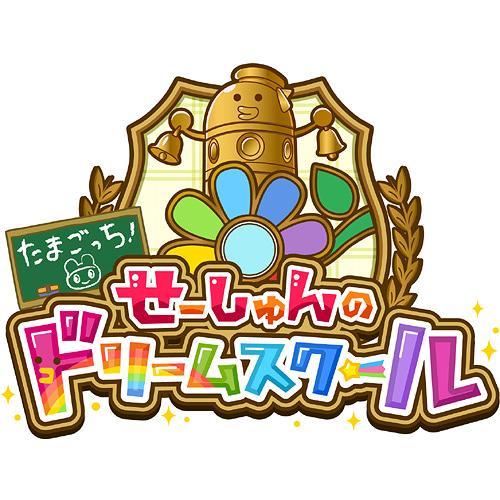 たまごっち！せーしゅんのドリームスクール[3DS] [3DS] / ゲーム