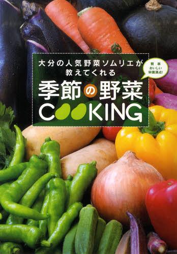 COOKING[/] (ʬο͵ڥꥨƤ) (ñܡå) / 