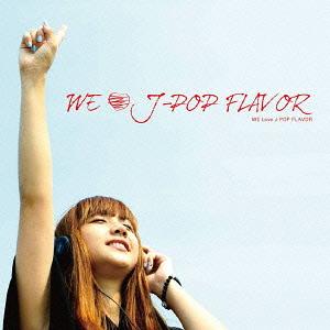 WE LOVE J-POP FLAVOR[CD] / オムニバス